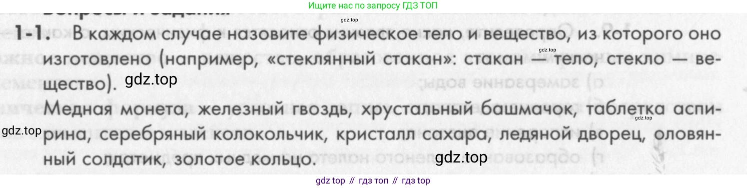 ГДЗ Химия, 8 класс Задачник, авторы: Кузнецова Нинель Евгеньевна, Левкин Антон Николаевич, издательство Вентана-граф, Москва, 2014, бирюзового цвета, страница 5, номер 1-1, Условие