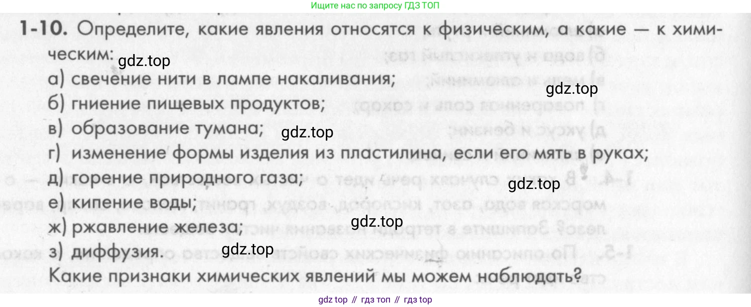 ГДЗ Химия, 8 класс Задачник, авторы: Кузнецова Нинель Евгеньевна, Левкин Антон Николаевич, издательство Вентана-граф, Москва, 2014, бирюзового цвета, страница 6, номер 1-10, Условие