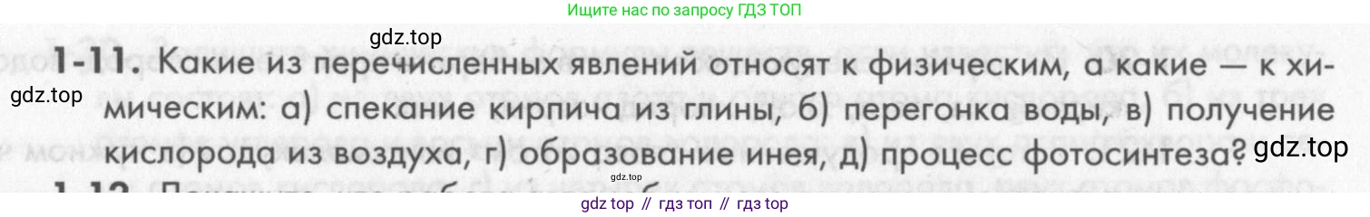 ГДЗ Химия, 8 класс Задачник, авторы: Кузнецова Нинель Евгеньевна, Левкин Антон Николаевич, издательство Вентана-граф, Москва, 2014, бирюзового цвета, страница 7, номер 1-11, Условие