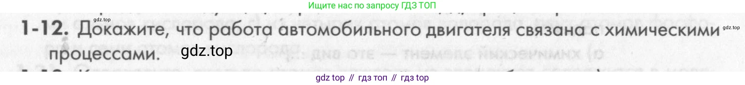 ГДЗ Химия, 8 класс Задачник, авторы: Кузнецова Нинель Евгеньевна, Левкин Антон Николаевич, издательство Вентана-граф, Москва, 2014, бирюзового цвета, страница 7, номер 1-12, Условие