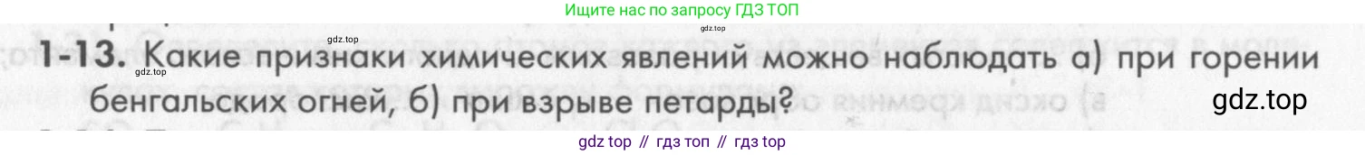 ГДЗ Химия, 8 класс Задачник, авторы: Кузнецова Нинель Евгеньевна, Левкин Антон Николаевич, издательство Вентана-граф, Москва, 2014, бирюзового цвета, страница 7, номер 1-13, Условие