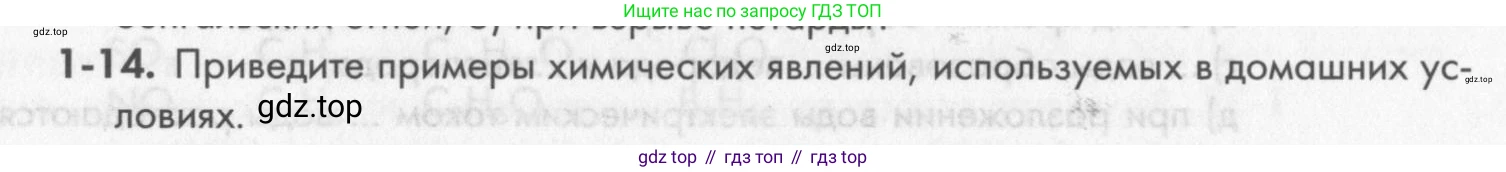 ГДЗ Химия, 8 класс Задачник, авторы: Кузнецова Нинель Евгеньевна, Левкин Антон Николаевич, издательство Вентана-граф, Москва, 2014, бирюзового цвета, страница 7, номер 1-14, Условие