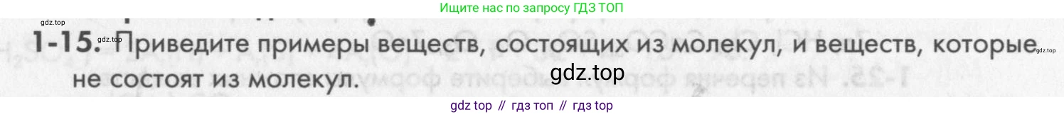 ГДЗ Химия, 8 класс Задачник, авторы: Кузнецова Нинель Евгеньевна, Левкин Антон Николаевич, издательство Вентана-граф, Москва, 2014, бирюзового цвета, страница 7, номер 1-15, Условие