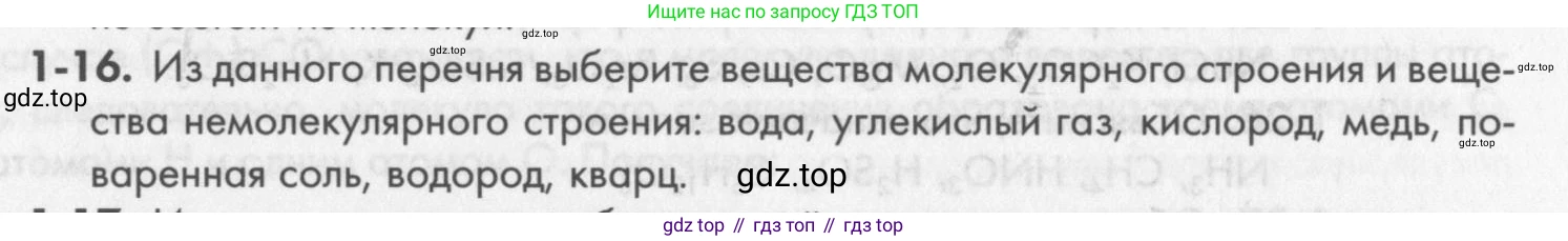 ГДЗ Химия, 8 класс Задачник, авторы: Кузнецова Нинель Евгеньевна, Левкин Антон Николаевич, издательство Вентана-граф, Москва, 2014, бирюзового цвета, страница 7, номер 1-16, Условие