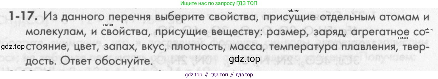 ГДЗ Химия, 8 класс Задачник, авторы: Кузнецова Нинель Евгеньевна, Левкин Антон Николаевич, издательство Вентана-граф, Москва, 2014, бирюзового цвета, страница 7, номер 1-17, Условие
