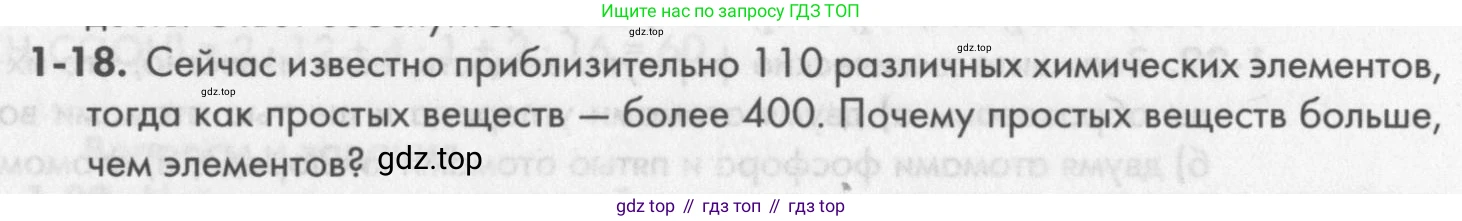 ГДЗ Химия, 8 класс Задачник, авторы: Кузнецова Нинель Евгеньевна, Левкин Антон Николаевич, издательство Вентана-граф, Москва, 2014, бирюзового цвета, страница 7, номер 1-18, Условие