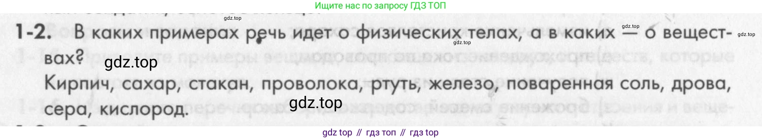 ГДЗ Химия, 8 класс Задачник, авторы: Кузнецова Нинель Евгеньевна, Левкин Антон Николаевич, издательство Вентана-граф, Москва, 2014, бирюзового цвета, страница 5, номер 1-2, Условие