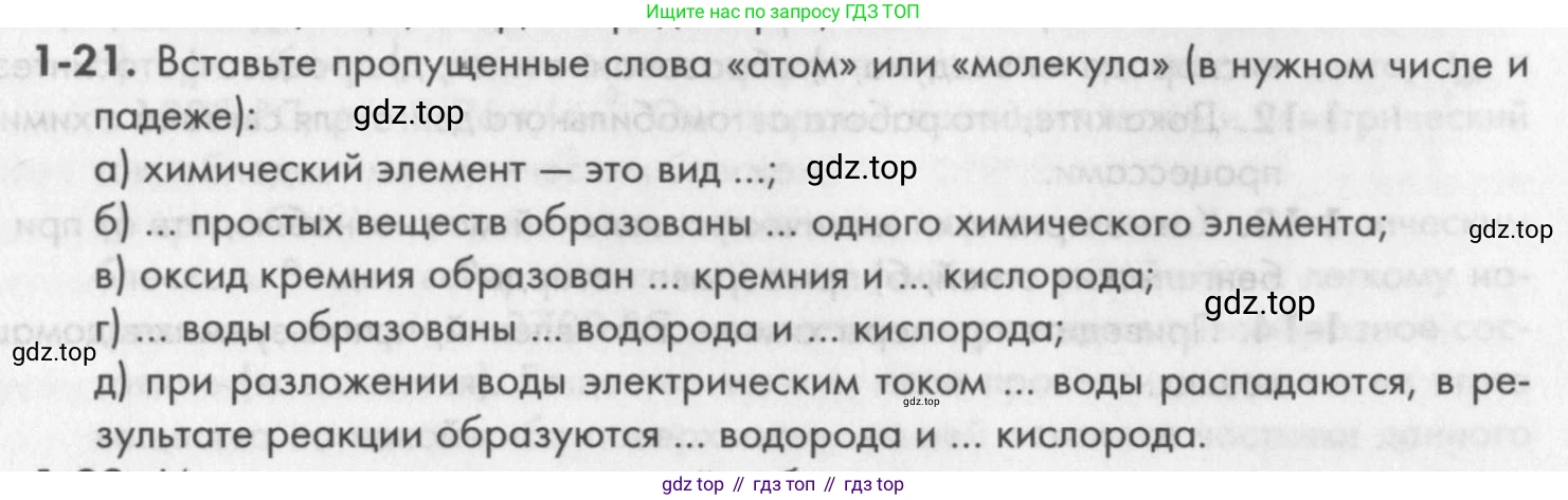 ГДЗ Химия, 8 класс Задачник, авторы: Кузнецова Нинель Евгеньевна, Левкин Антон Николаевич, издательство Вентана-граф, Москва, 2014, бирюзового цвета, страница 8, номер 1-21, Условие