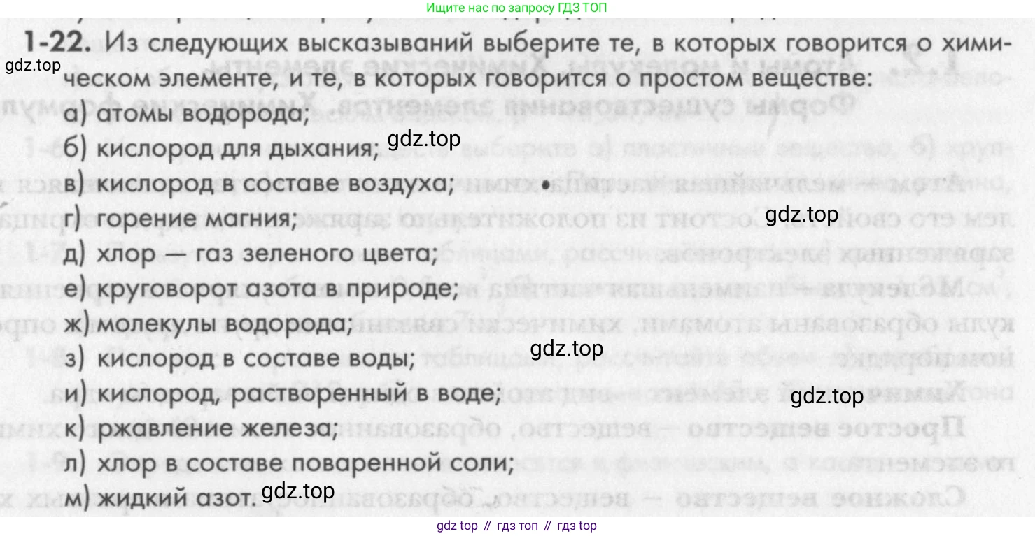 ГДЗ Химия, 8 класс Задачник, авторы: Кузнецова Нинель Евгеньевна, Левкин Антон Николаевич, издательство Вентана-граф, Москва, 2014, бирюзового цвета, страница 8, номер 1-22, Условие