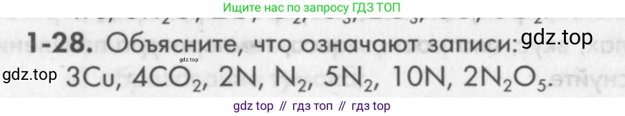 ГДЗ Химия, 8 класс Задачник, авторы: Кузнецова Нинель Евгеньевна, Левкин Антон Николаевич, издательство Вентана-граф, Москва, 2014, бирюзового цвета, страница 8, номер 1-28, Условие