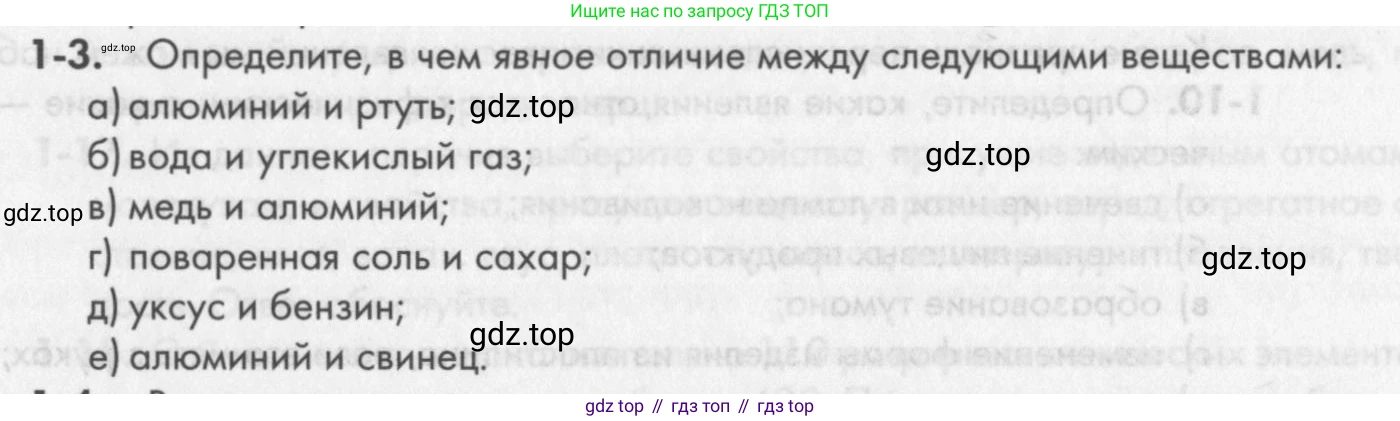 ГДЗ Химия, 8 класс Задачник, авторы: Кузнецова Нинель Евгеньевна, Левкин Антон Николаевич, издательство Вентана-граф, Москва, 2014, бирюзового цвета, страница 5, номер 1-3, Условие