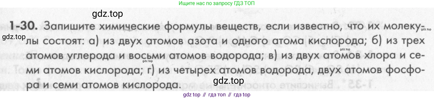 ГДЗ Химия, 8 класс Задачник, авторы: Кузнецова Нинель Евгеньевна, Левкин Антон Николаевич, издательство Вентана-граф, Москва, 2014, бирюзового цвета, страница 9, номер 1-30, Условие