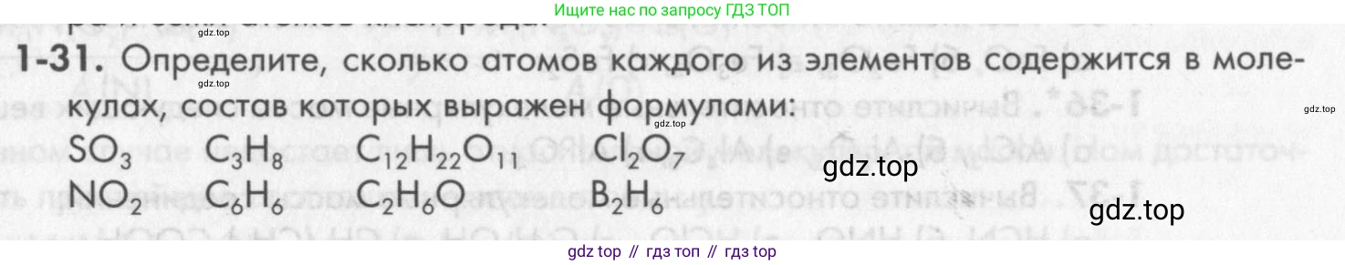 ГДЗ Химия, 8 класс Задачник, авторы: Кузнецова Нинель Евгеньевна, Левкин Антон Николаевич, издательство Вентана-граф, Москва, 2014, бирюзового цвета, страница 9, номер 1-31, Условие