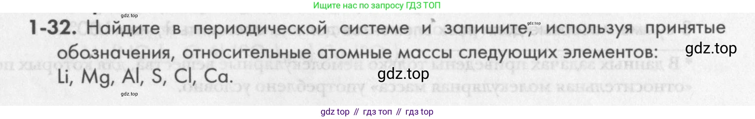 ГДЗ Химия, 8 класс Задачник, авторы: Кузнецова Нинель Евгеньевна, Левкин Антон Николаевич, издательство Вентана-граф, Москва, 2014, бирюзового цвета, страница 9, номер 1-32, Условие