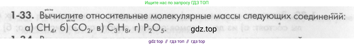 ГДЗ Химия, 8 класс Задачник, авторы: Кузнецова Нинель Евгеньевна, Левкин Антон Николаевич, издательство Вентана-граф, Москва, 2014, бирюзового цвета, страница 10, номер 1-33, Условие