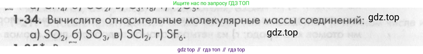 ГДЗ Химия, 8 класс Задачник, авторы: Кузнецова Нинель Евгеньевна, Левкин Антон Николаевич, издательство Вентана-граф, Москва, 2014, бирюзового цвета, страница 10, номер 1-34, Условие