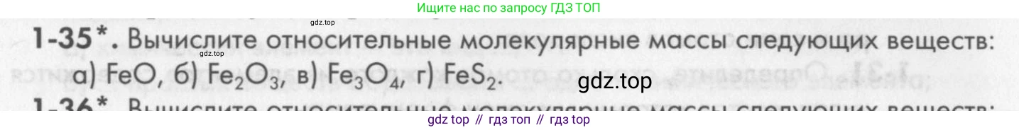 ГДЗ Химия, 8 класс Задачник, авторы: Кузнецова Нинель Евгеньевна, Левкин Антон Николаевич, издательство Вентана-граф, Москва, 2014, бирюзового цвета, страница 10, номер 1-35, Условие