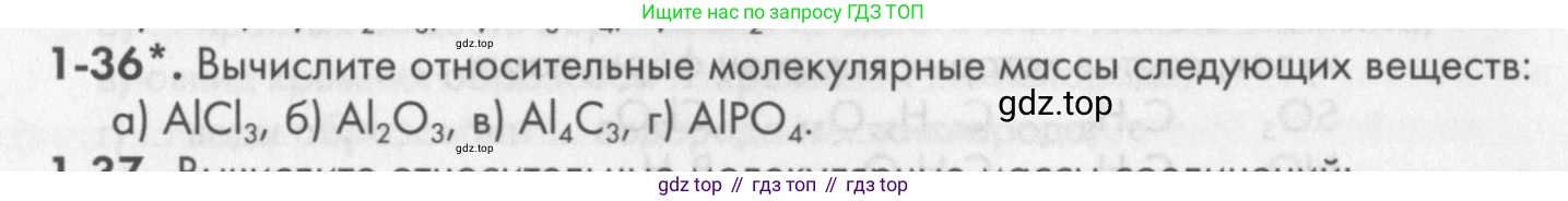 ГДЗ Химия, 8 класс Задачник, авторы: Кузнецова Нинель Евгеньевна, Левкин Антон Николаевич, издательство Вентана-граф, Москва, 2014, бирюзового цвета, страница 10, номер 1-36, Условие