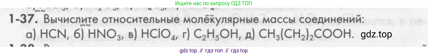ГДЗ Химия, 8 класс Задачник, авторы: Кузнецова Нинель Евгеньевна, Левкин Антон Николаевич, издательство Вентана-граф, Москва, 2014, бирюзового цвета, страница 10, номер 1-37, Условие