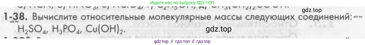 ГДЗ Химия, 8 класс Задачник, авторы: Кузнецова Нинель Евгеньевна, Левкин Антон Николаевич, издательство Вентана-граф, Москва, 2014, бирюзового цвета, страница 10, номер 1-38, Условие