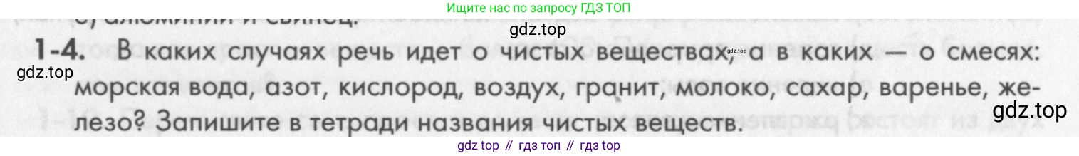 ГДЗ Химия, 8 класс Задачник, авторы: Кузнецова Нинель Евгеньевна, Левкин Антон Николаевич, издательство Вентана-граф, Москва, 2014, бирюзового цвета, страница 5, номер 1-4, Условие