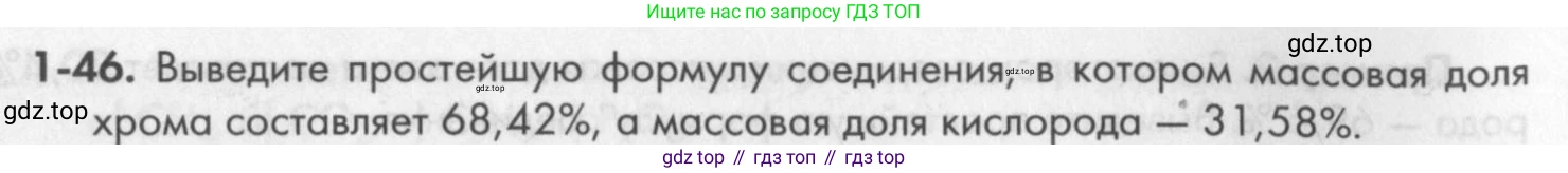 ГДЗ Химия, 8 класс Задачник, авторы: Кузнецова Нинель Евгеньевна, Левкин Антон Николаевич, издательство Вентана-граф, Москва, 2014, бирюзового цвета, страница 12, номер 1-46, Условие