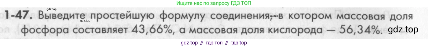ГДЗ Химия, 8 класс Задачник, авторы: Кузнецова Нинель Евгеньевна, Левкин Антон Николаевич, издательство Вентана-граф, Москва, 2014, бирюзового цвета, страница 12, номер 1-47, Условие