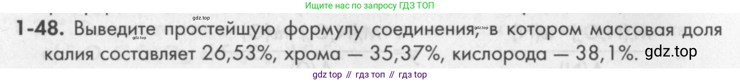 ГДЗ Химия, 8 класс Задачник, авторы: Кузнецова Нинель Евгеньевна, Левкин Антон Николаевич, издательство Вентана-граф, Москва, 2014, бирюзового цвета, страница 12, номер 1-48, Условие