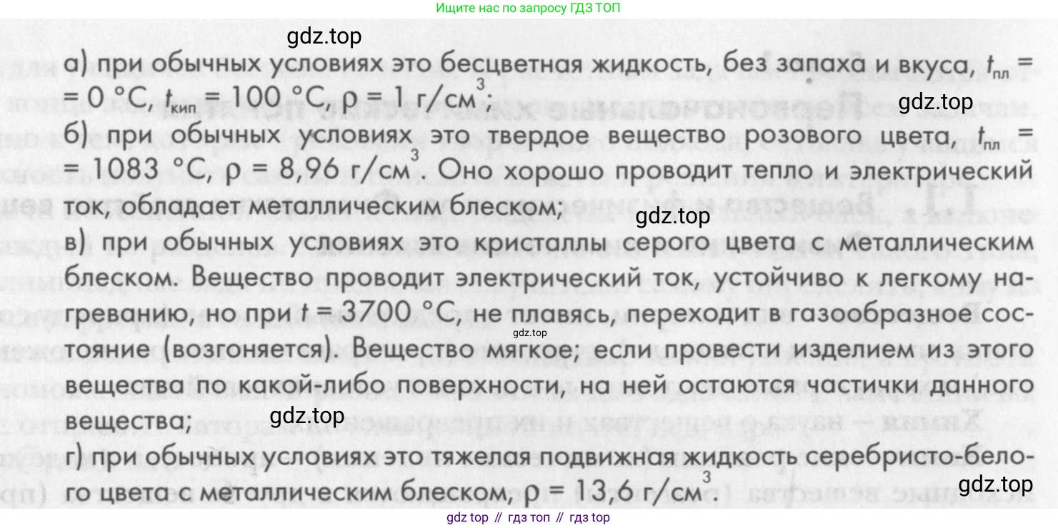 ГДЗ Химия, 8 класс Задачник, авторы: Кузнецова Нинель Евгеньевна, Левкин Антон Николаевич, издательство Вентана-граф, Москва, 2014, бирюзового цвета, страница 5, номер 1-5, Условие (продолжение 2)