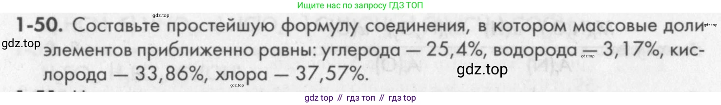 ГДЗ Химия, 8 класс Задачник, авторы: Кузнецова Нинель Евгеньевна, Левкин Антон Николаевич, издательство Вентана-граф, Москва, 2014, бирюзового цвета, страница 12, номер 1-50, Условие