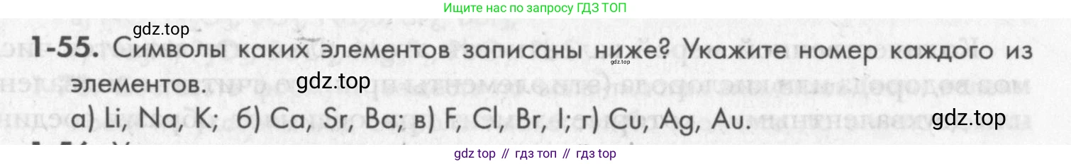 ГДЗ Химия, 8 класс Задачник, авторы: Кузнецова Нинель Евгеньевна, Левкин Антон Николаевич, издательство Вентана-граф, Москва, 2014, бирюзового цвета, страница 13, номер 1-55, Условие