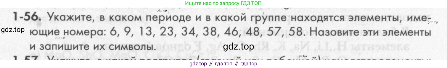 ГДЗ Химия, 8 класс Задачник, авторы: Кузнецова Нинель Евгеньевна, Левкин Антон Николаевич, издательство Вентана-граф, Москва, 2014, бирюзового цвета, страница 13, номер 1-56, Условие