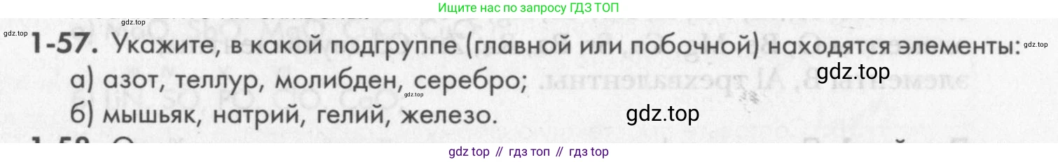 ГДЗ Химия, 8 класс Задачник, авторы: Кузнецова Нинель Евгеньевна, Левкин Антон Николаевич, издательство Вентана-граф, Москва, 2014, бирюзового цвета, страница 13, номер 1-57, Условие