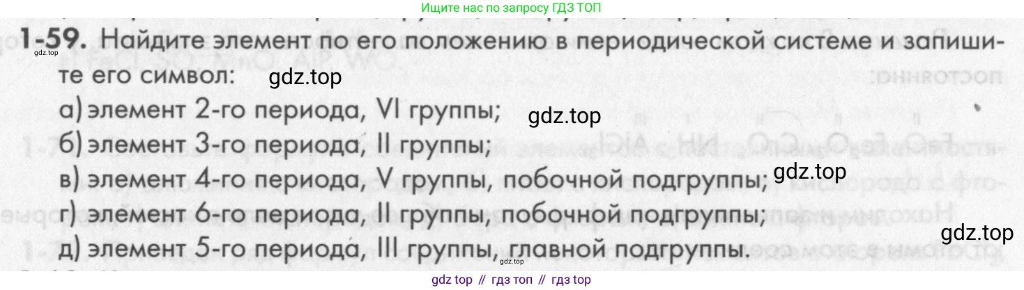 ГДЗ Химия, 8 класс Задачник, авторы: Кузнецова Нинель Евгеньевна, Левкин Антон Николаевич, издательство Вентана-граф, Москва, 2014, бирюзового цвета, страница 13, номер 1-59, Условие