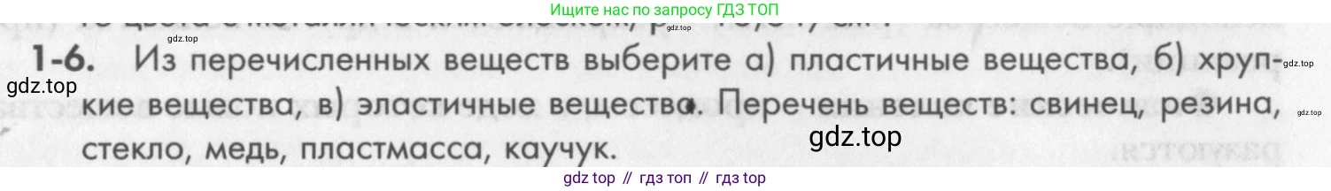 ГДЗ Химия, 8 класс Задачник, авторы: Кузнецова Нинель Евгеньевна, Левкин Антон Николаевич, издательство Вентана-граф, Москва, 2014, бирюзового цвета, страница 6, номер 1-6, Условие