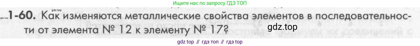 ГДЗ Химия, 8 класс Задачник, авторы: Кузнецова Нинель Евгеньевна, Левкин Антон Николаевич, издательство Вентана-граф, Москва, 2014, бирюзового цвета, страница 13, номер 1-60, Условие