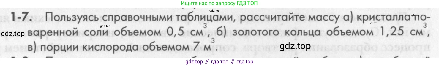 ГДЗ Химия, 8 класс Задачник, авторы: Кузнецова Нинель Евгеньевна, Левкин Антон Николаевич, издательство Вентана-граф, Москва, 2014, бирюзового цвета, страница 6, номер 1-7, Условие