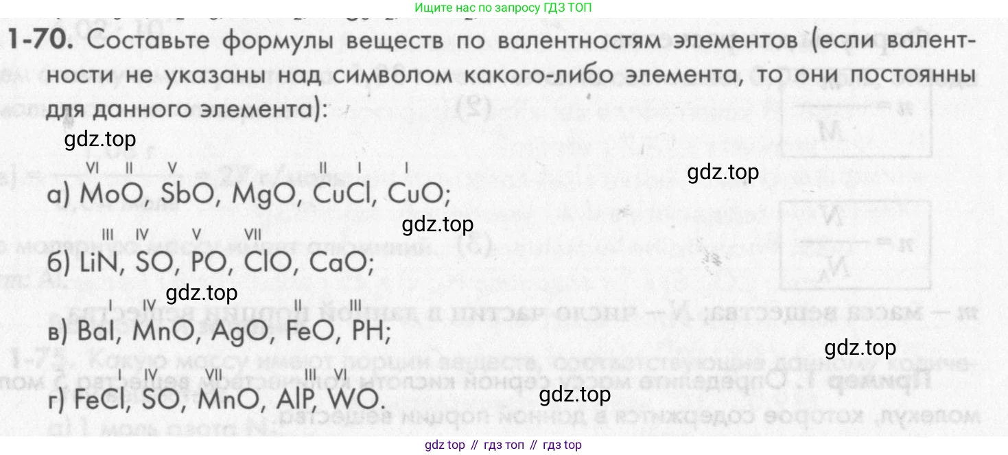 ГДЗ Химия, 8 класс Задачник, авторы: Кузнецова Нинель Евгеньевна, Левкин Антон Николаевич, издательство Вентана-граф, Москва, 2014, бирюзового цвета, страница 15, номер 1-70, Условие