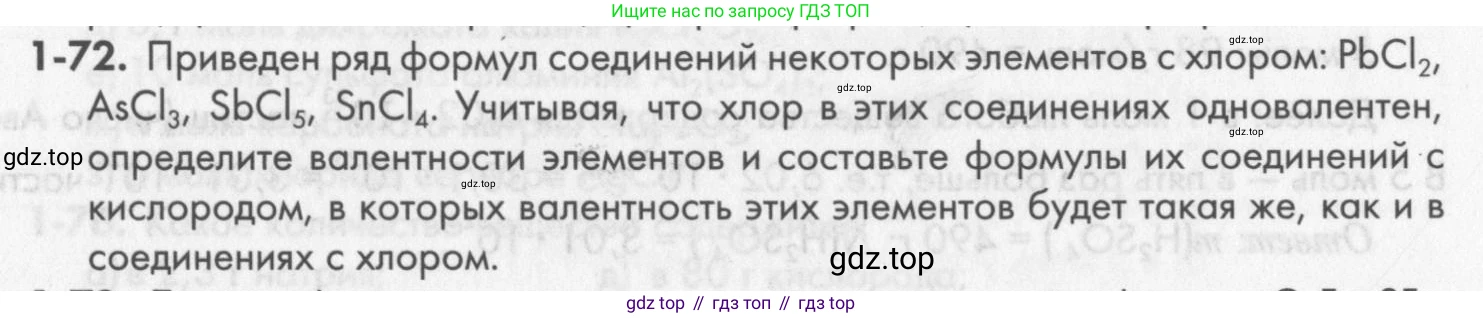 ГДЗ Химия, 8 класс Задачник, авторы: Кузнецова Нинель Евгеньевна, Левкин Антон Николаевич, издательство Вентана-граф, Москва, 2014, бирюзового цвета, страница 15, номер 1-72, Условие