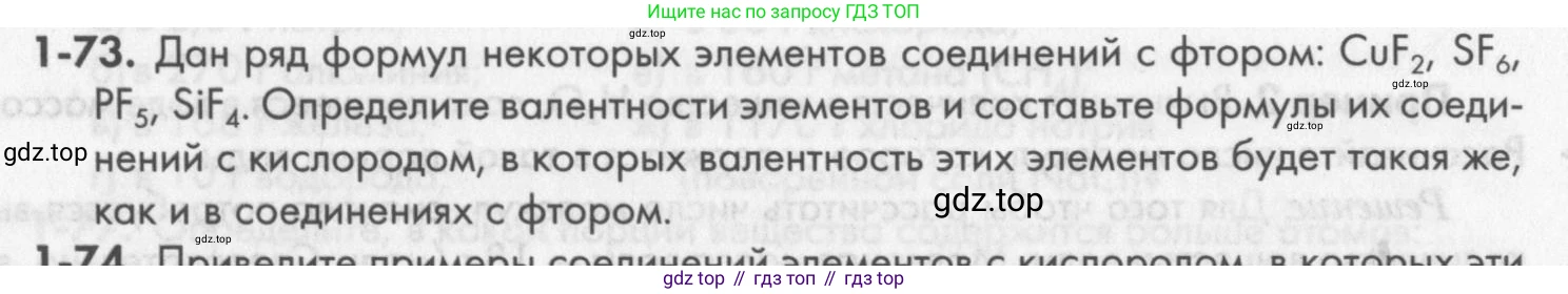ГДЗ Химия, 8 класс Задачник, авторы: Кузнецова Нинель Евгеньевна, Левкин Антон Николаевич, издательство Вентана-граф, Москва, 2014, бирюзового цвета, страница 15, номер 1-73, Условие