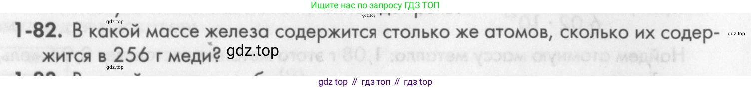 ГДЗ Химия, 8 класс Задачник, авторы: Кузнецова Нинель Евгеньевна, Левкин Антон Николаевич, издательство Вентана-граф, Москва, 2014, бирюзового цвета, страница 18, номер 1-82, Условие