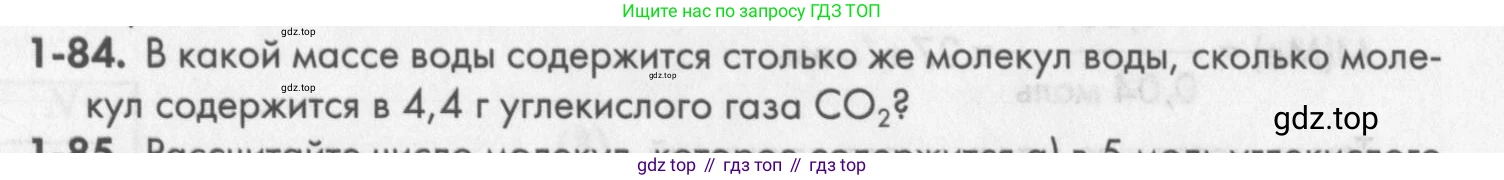 ГДЗ Химия, 8 класс Задачник, авторы: Кузнецова Нинель Евгеньевна, Левкин Антон Николаевич, издательство Вентана-граф, Москва, 2014, бирюзового цвета, страница 18, номер 1-84, Условие