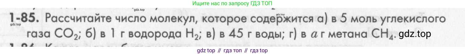 ГДЗ Химия, 8 класс Задачник, авторы: Кузнецова Нинель Евгеньевна, Левкин Антон Николаевич, издательство Вентана-граф, Москва, 2014, бирюзового цвета, страница 18, номер 1-85, Условие