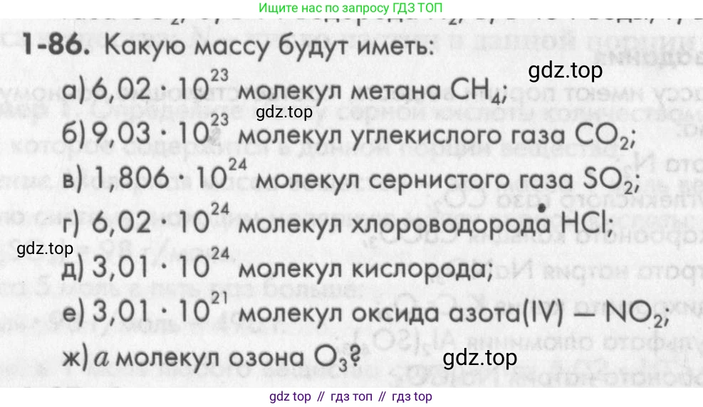 ГДЗ Химия, 8 класс Задачник, авторы: Кузнецова Нинель Евгеньевна, Левкин Антон Николаевич, издательство Вентана-граф, Москва, 2014, бирюзового цвета, страница 18, номер 1-86, Условие