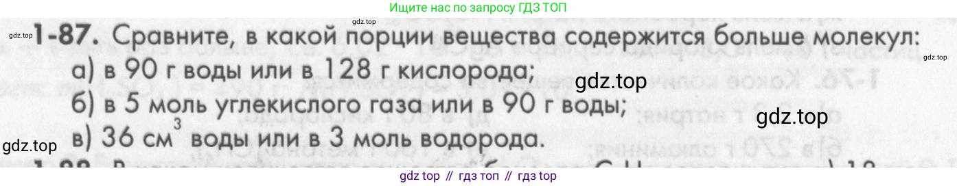 ГДЗ Химия, 8 класс Задачник, авторы: Кузнецова Нинель Евгеньевна, Левкин Антон Николаевич, издательство Вентана-граф, Москва, 2014, бирюзового цвета, страница 18, номер 1-87, Условие