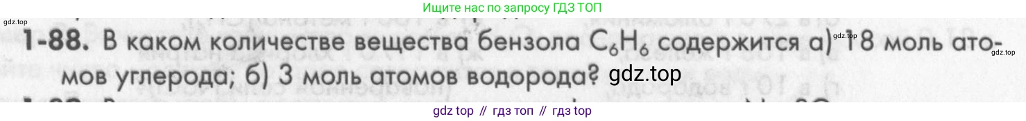 ГДЗ Химия, 8 класс Задачник, авторы: Кузнецова Нинель Евгеньевна, Левкин Антон Николаевич, издательство Вентана-граф, Москва, 2014, бирюзового цвета, страница 18, номер 1-88, Условие