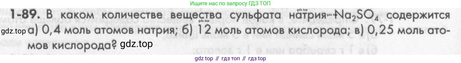 ГДЗ Химия, 8 класс Задачник, авторы: Кузнецова Нинель Евгеньевна, Левкин Антон Николаевич, издательство Вентана-граф, Москва, 2014, бирюзового цвета, страница 18, номер 1-89, Условие