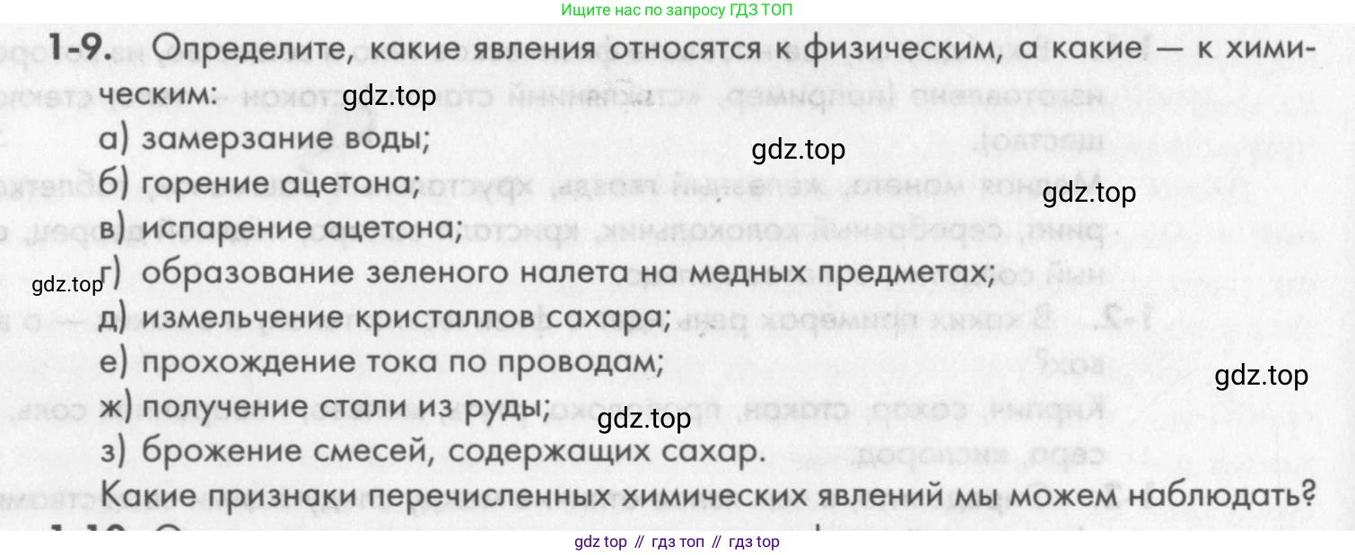 ГДЗ Химия, 8 класс Задачник, авторы: Кузнецова Нинель Евгеньевна, Левкин Антон Николаевич, издательство Вентана-граф, Москва, 2014, бирюзового цвета, страница 6, номер 1-9, Условие