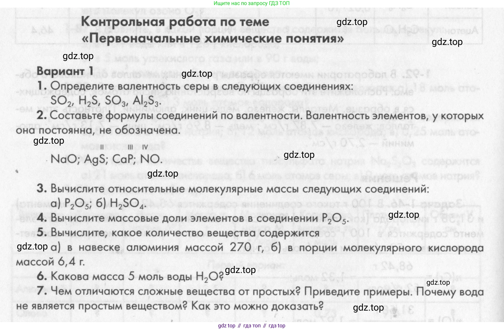 ГДЗ Химия, 8 класс Задачник, авторы: Кузнецова Нинель Евгеньевна, Левкин Антон Николаевич, издательство Вентана-граф, Москва, 2014, бирюзового цвета, страница 20, Условие