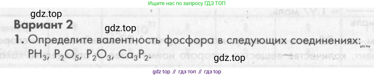 ГДЗ Химия, 8 класс Задачник, авторы: Кузнецова Нинель Евгеньевна, Левкин Антон Николаевич, издательство Вентана-граф, Москва, 2014, бирюзового цвета, страница 20, Условие